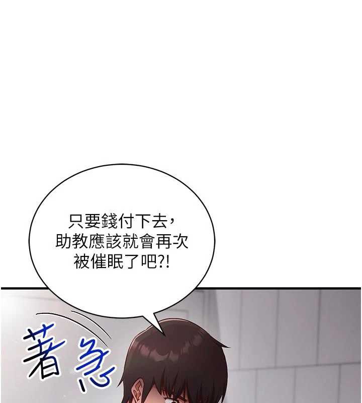 催眠偷心计 - 第3话-我们在玩角色扮演♥ - page 68