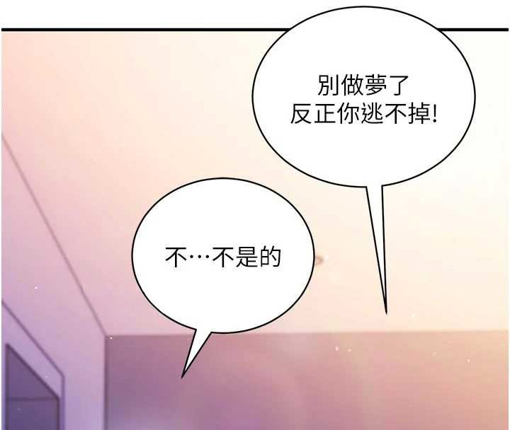 催眠偷心计 - 第3话-我们在玩角色扮演♥ - page 78