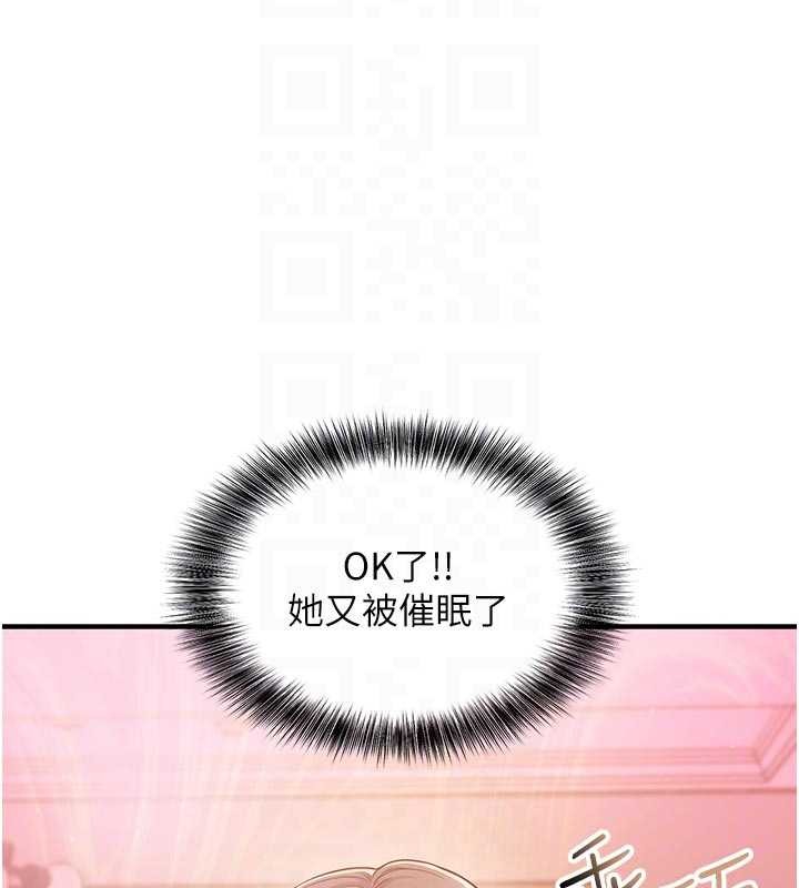 催眠偷心计 - 第3话-我们在玩角色扮演♥ - page 80