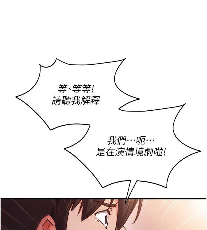 催眠偷心计 - 第3话-我们在玩角色扮演♥ - page 85