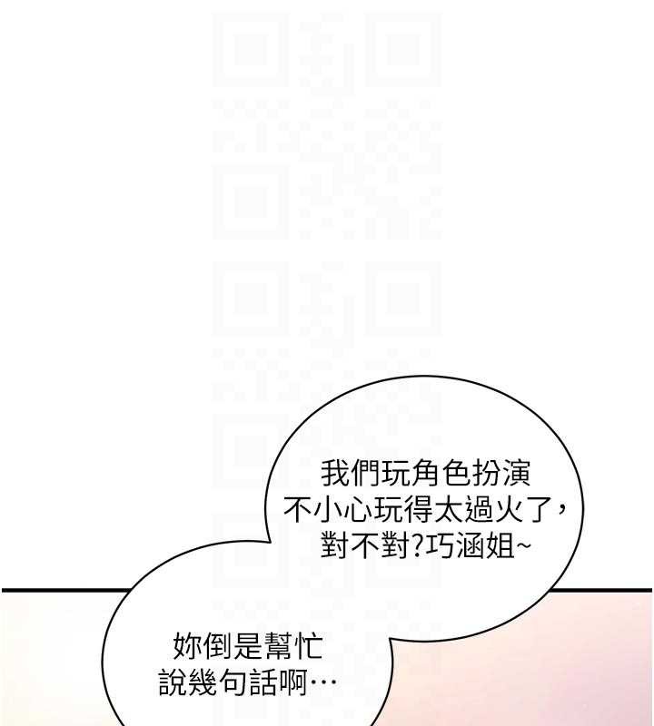 催眠偷心计 - 第3话-我们在玩角色扮演♥ - page 87