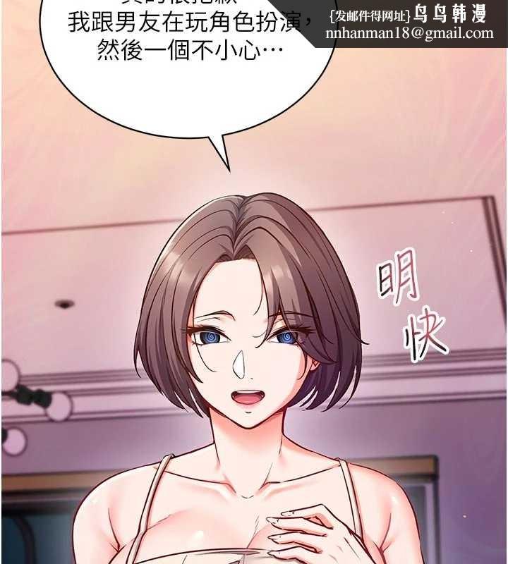 催眠偷心计 - 第3话-我们在玩角色扮演♥ - page 91