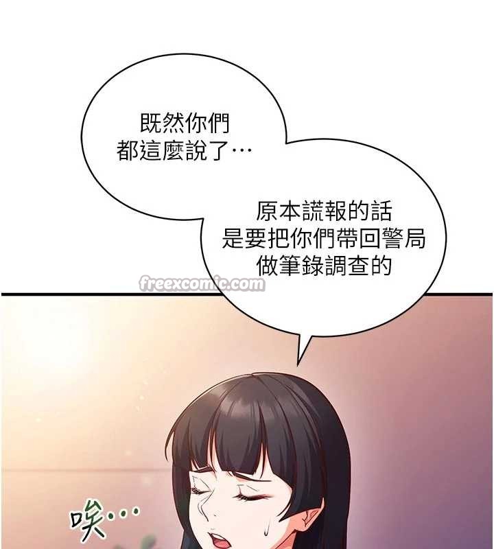 催眠偷心计 - 第3话-我们在玩角色扮演♥ - page 98