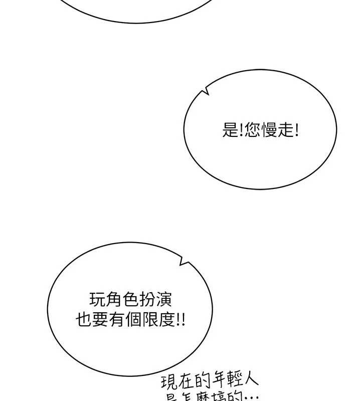 催眠偷心计 - 第3话-我们在玩角色扮演♥ - page 100