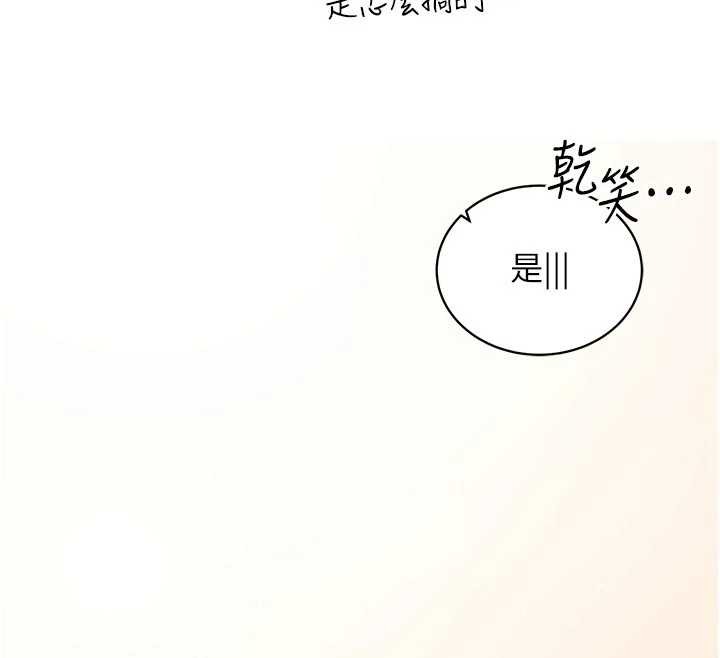 催眠偷心计 - 第3话-我们在玩角色扮演♥ - page 101