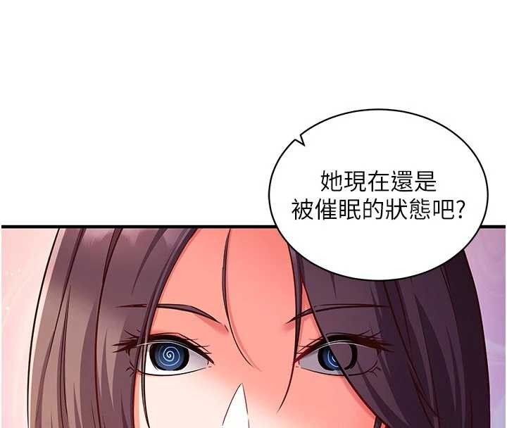 催眠偷心计 - 第3话-我们在玩角色扮演♥ - page 108