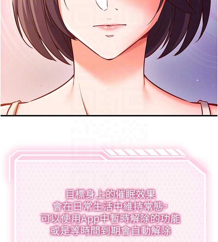 催眠偷心计 - 第3话-我们在玩角色扮演♥ - page 109