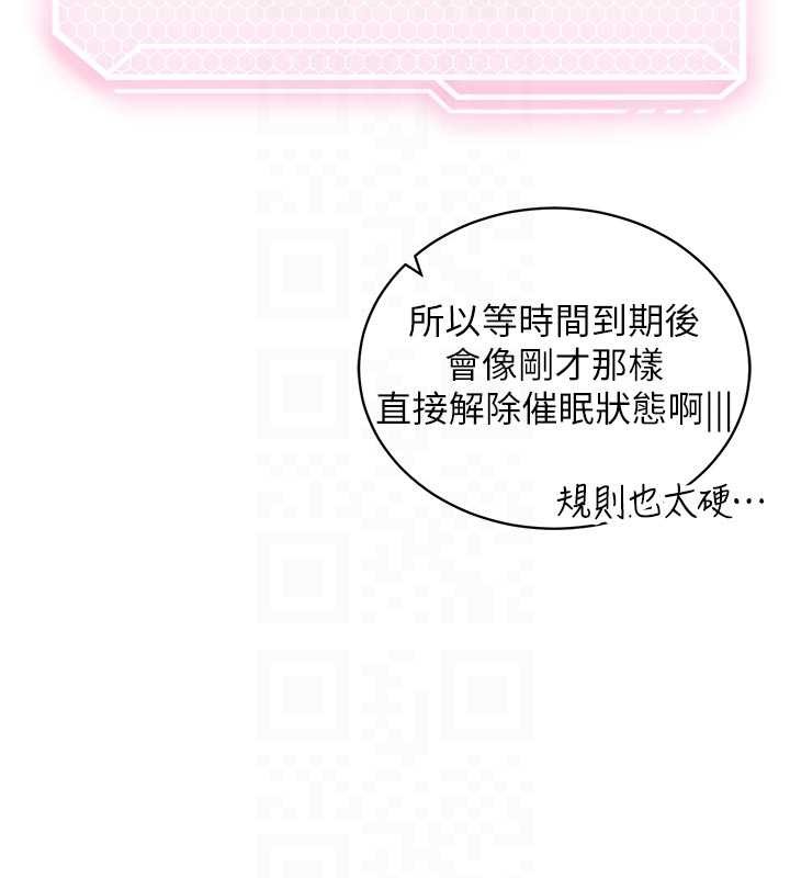 催眠偷心计 - 第3话-我们在玩角色扮演♥ - page 110