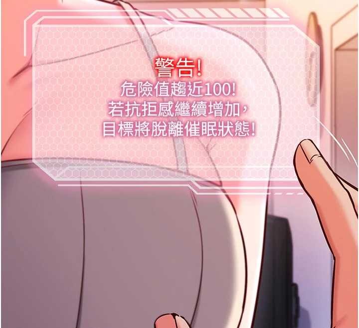 催眠偷心计 - 第3话-我们在玩角色扮演♥ - page 116