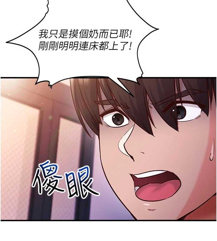 催眠偷心计 - 第3话-我们在玩角色扮演♥ - page 120