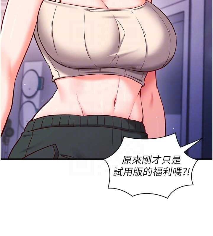 催眠偷心计 - 第3话-我们在玩角色扮演♥ - page 125