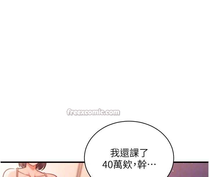 催眠偷心计 - 第3话-我们在玩角色扮演♥ - page 126