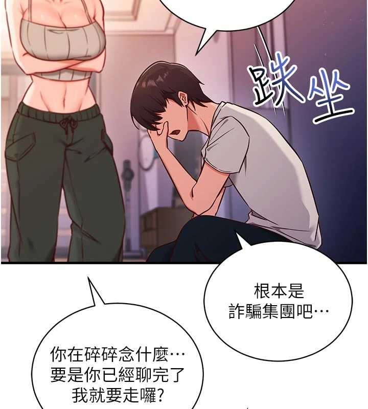 催眠偷心计 - 第3话-我们在玩角色扮演♥ - page 127