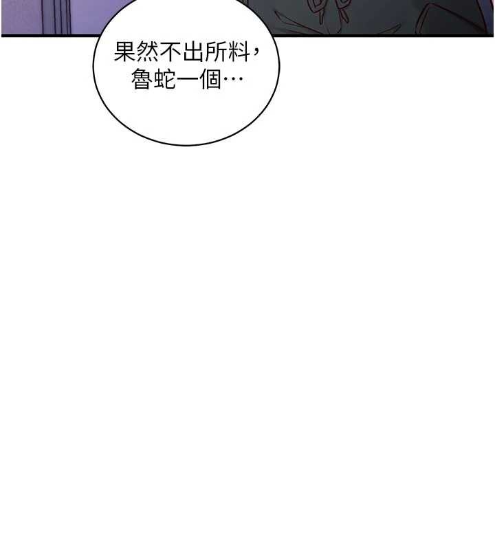 催眠偷心计 - 第3话-我们在玩角色扮演♥ - page 131