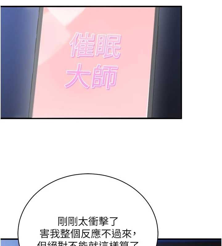 催眠偷心计 - 第3话-我们在玩角色扮演♥ - page 134