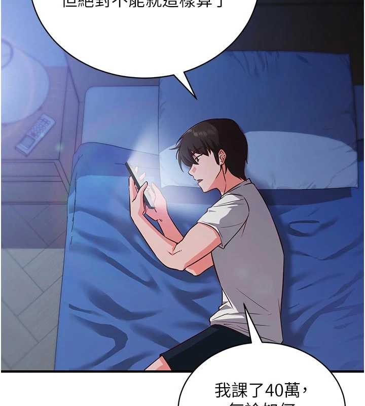 催眠偷心计 - 第3话-我们在玩角色扮演♥ - page 135