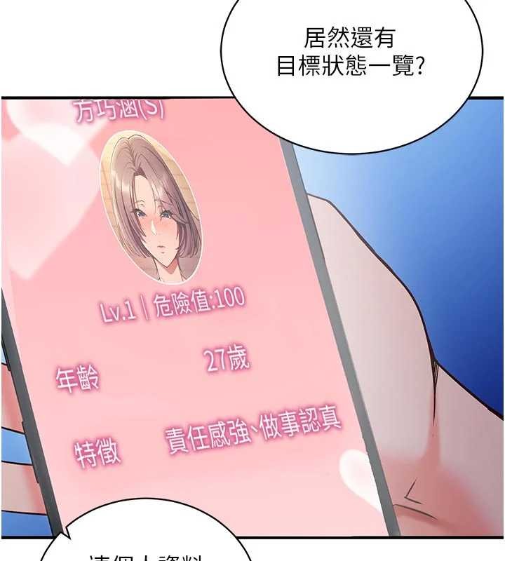 催眠偷心计 - 第3话-我们在玩角色扮演♥ - page 137