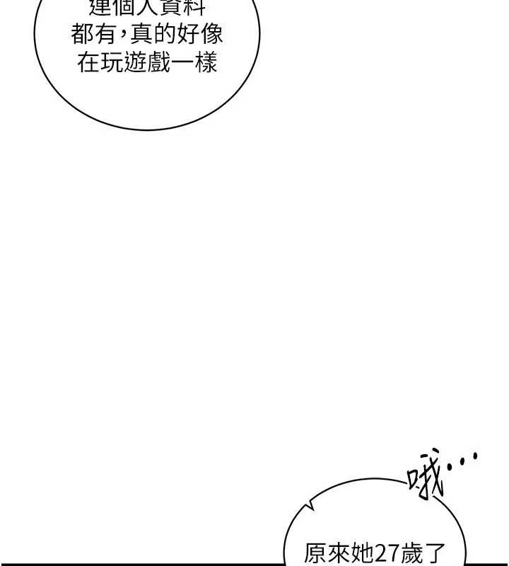 催眠偷心计 - 第3话-我们在玩角色扮演♥ - page 138