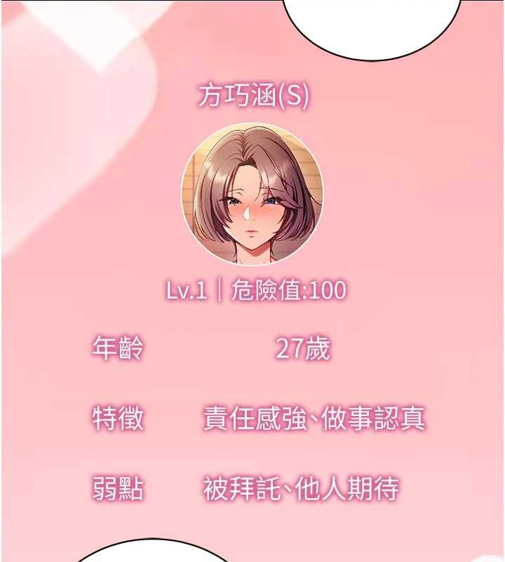 催眠偷心计 - 第3话-我们在玩角色扮演♥ - page 139