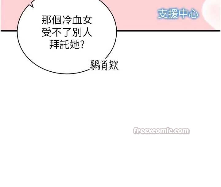 催眠偷心计 - 第3话-我们在玩角色扮演♥ - page 140