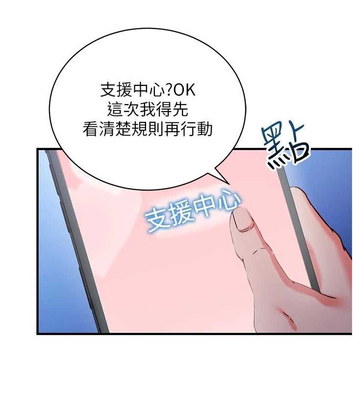 催眠偷心计 - 第3话-我们在玩角色扮演♥ - page 141