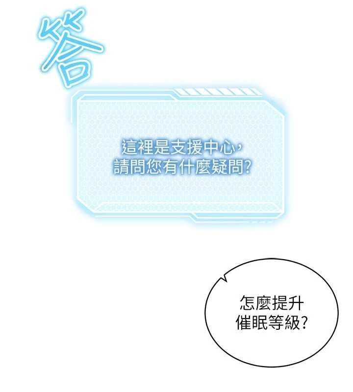 催眠偷心计 - 第3话-我们在玩角色扮演♥ - page 142