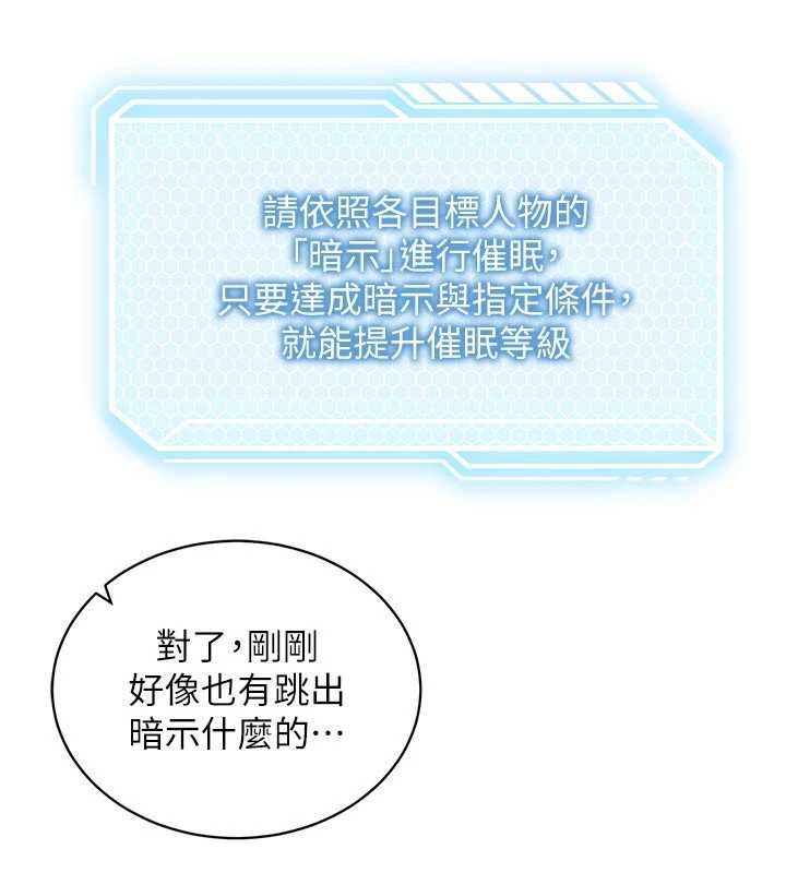 催眠偷心计 - 第3话-我们在玩角色扮演♥ - page 143