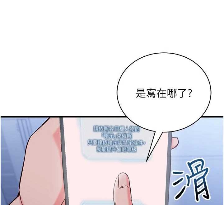催眠偷心计 - 第3话-我们在玩角色扮演♥ - page 144