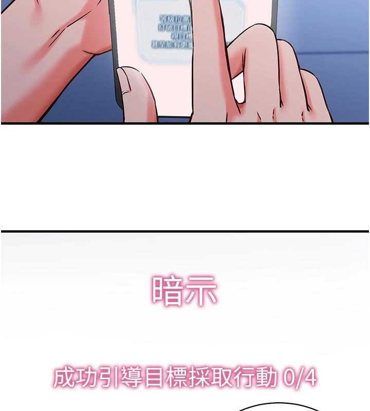 催眠偷心计 - 第3话-我们在玩角色扮演♥ - page 145