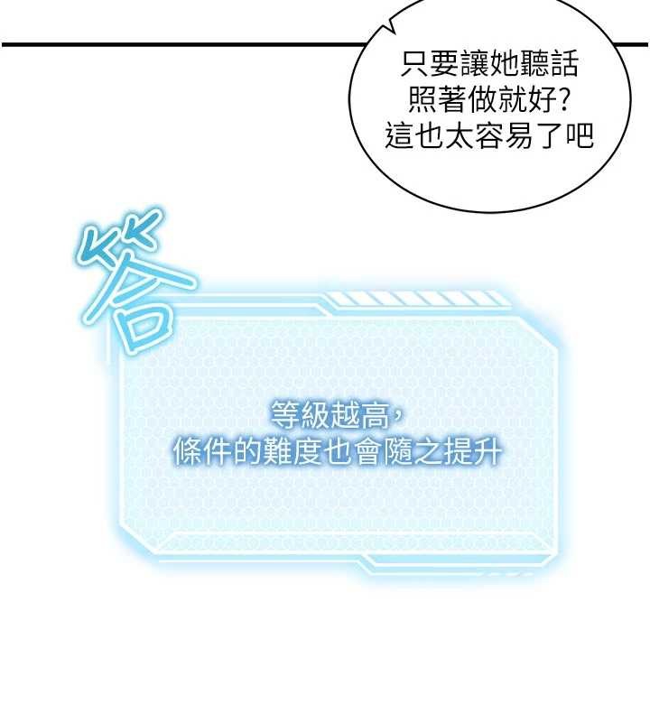 催眠偷心计 - 第3话-我们在玩角色扮演♥ - page 146