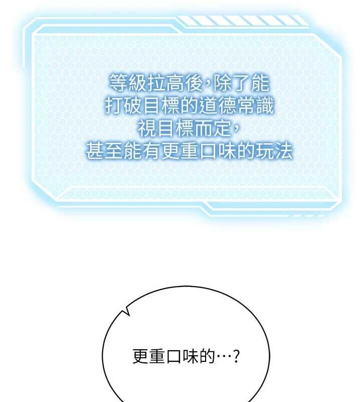 催眠偷心计 - 第3话-我们在玩角色扮演♥ - page 147