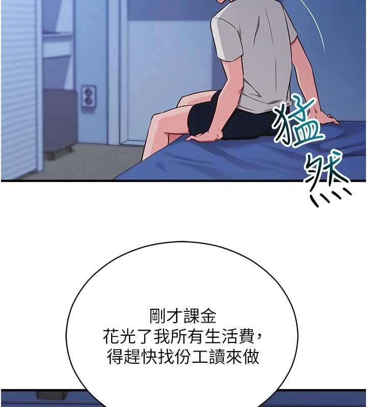 催眠偷心计 - 第3话-我们在玩角色扮演♥ - page 157