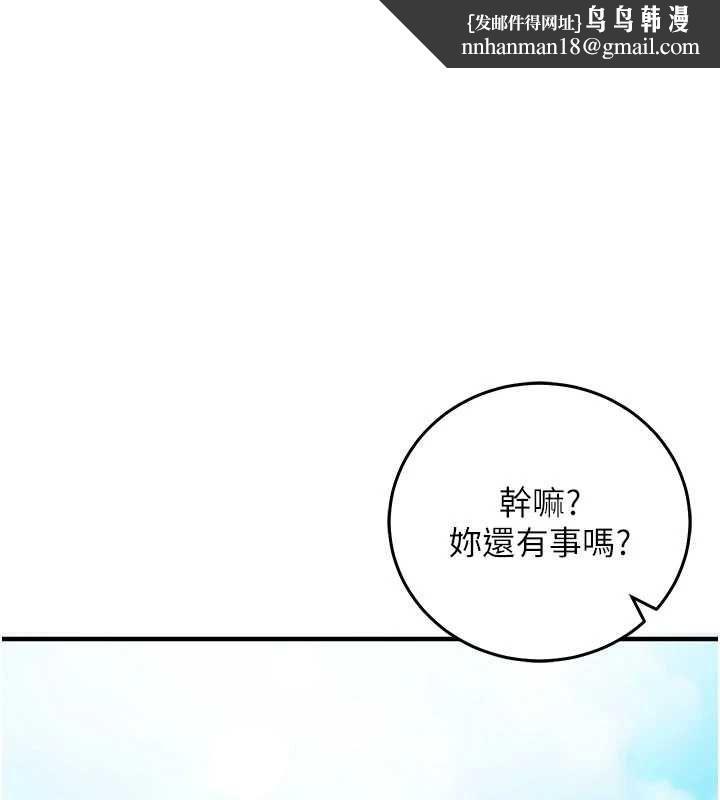 催眠偷心计 - 第21話-搞清楚誰才是主人! - page 1