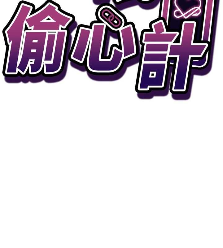 催眠偷心计 - 第21話-搞清楚誰才是主人! - page 11