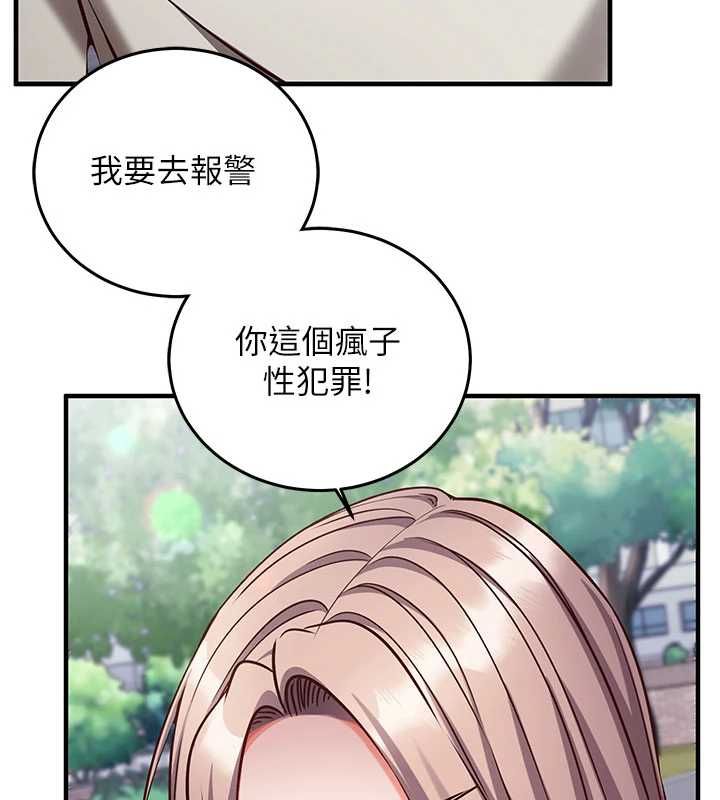 催眠偷心计 - 第21話-搞清楚誰才是主人! - page 18