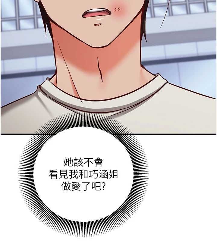 催眠偷心计 - 第21話-搞清楚誰才是主人! - page 22