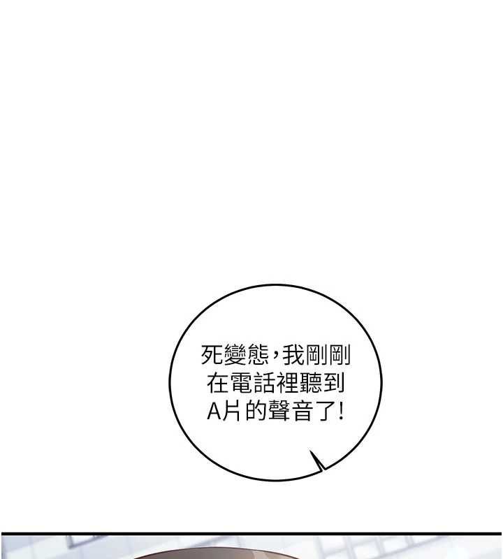 催眠偷心计 - 第21話-搞清楚誰才是主人! - page 23