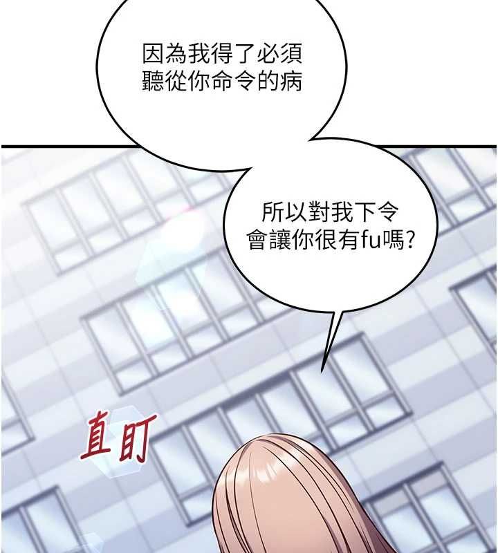 催眠偷心计 - 第21話-搞清楚誰才是主人! - page 26