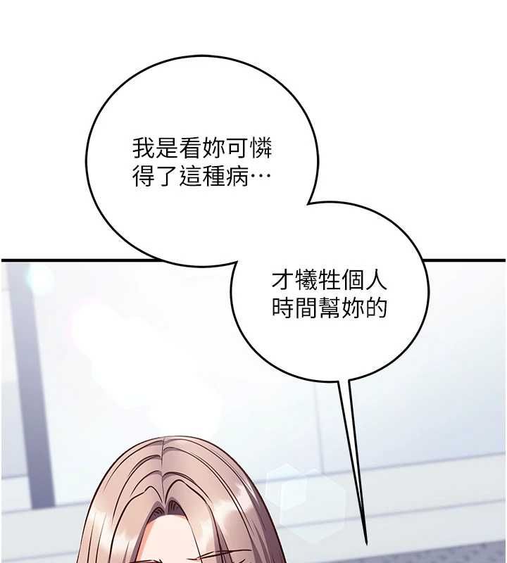 催眠偷心计 - 第21話-搞清楚誰才是主人! - page 43