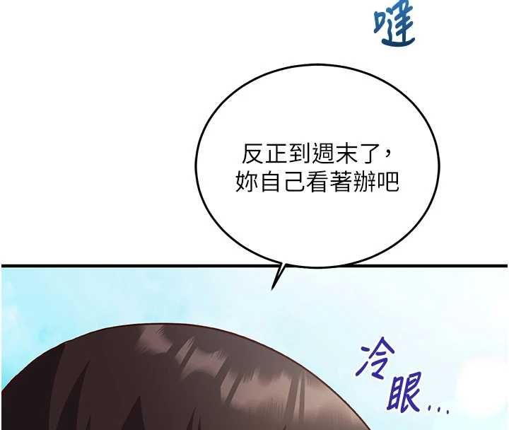 催眠偷心计 - 第21話-搞清楚誰才是主人! - page 46