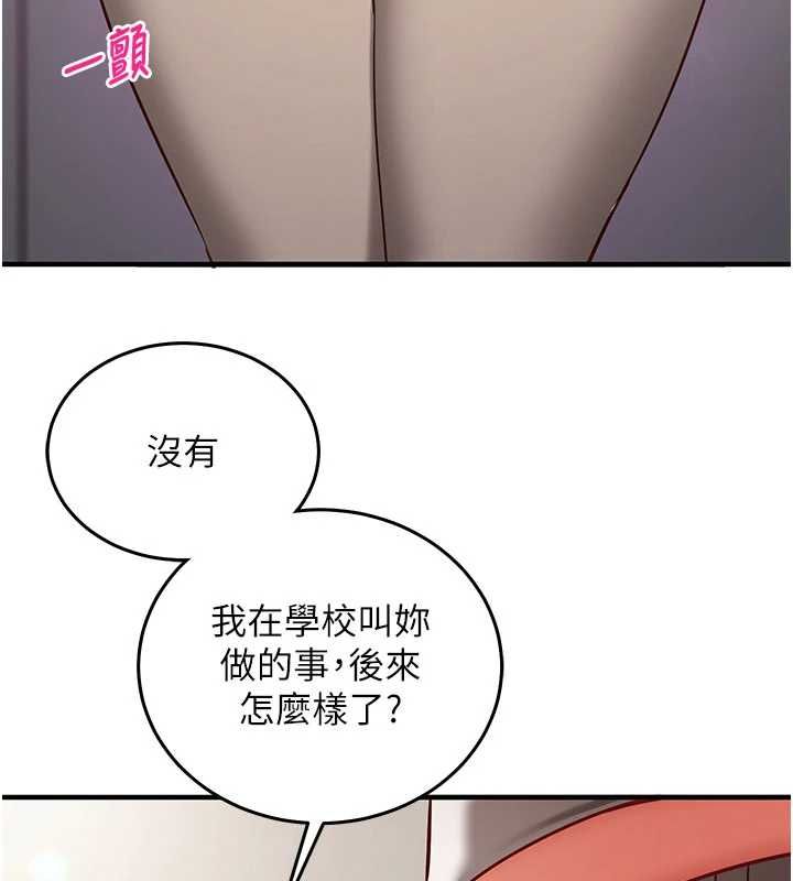 催眠偷心计 - 第21話-搞清楚誰才是主人! - page 68