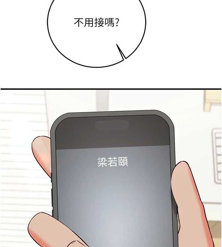 催眠偷心计 - 第21話-搞清楚誰才是主人! - page 80