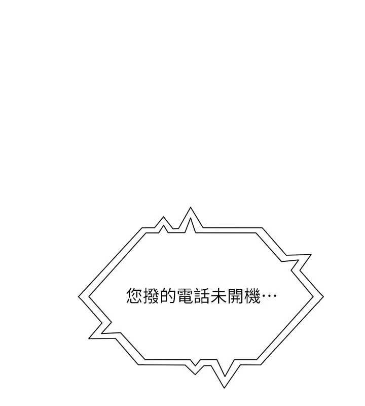 催眠偷心计 - 第21話-搞清楚誰才是主人! - page 85