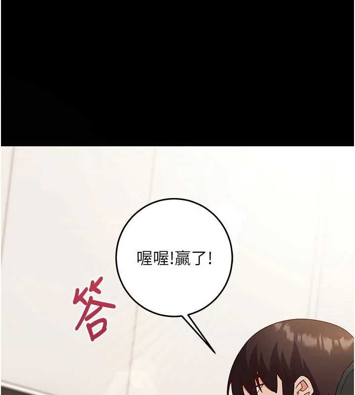 催眠偷心计 - 第21話-搞清楚誰才是主人! - page 97