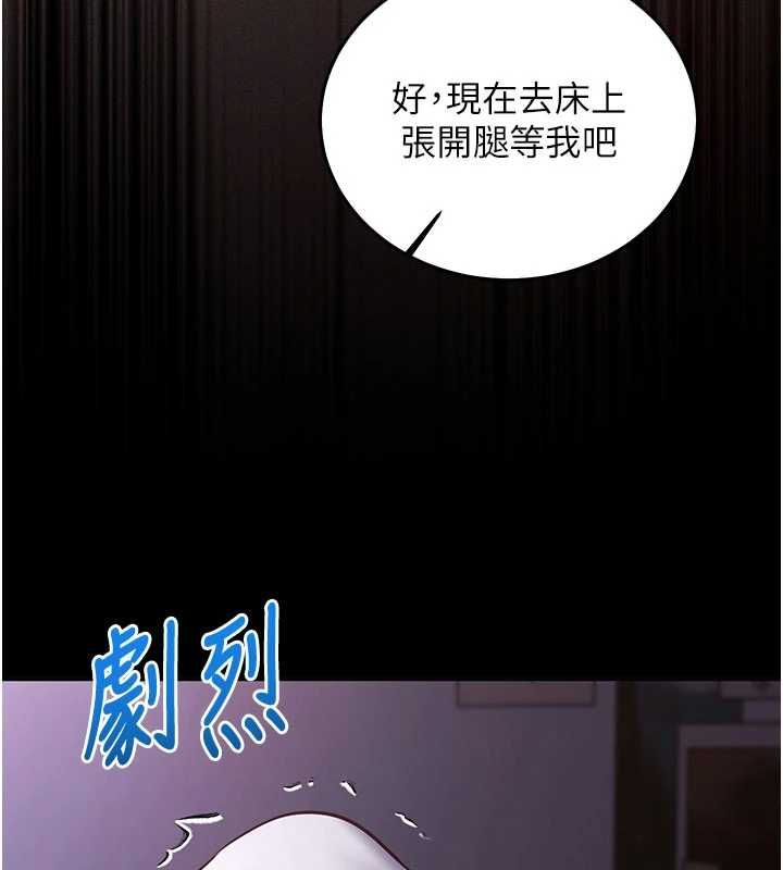 催眠偷心计 - 第21話-搞清楚誰才是主人! - page 101
