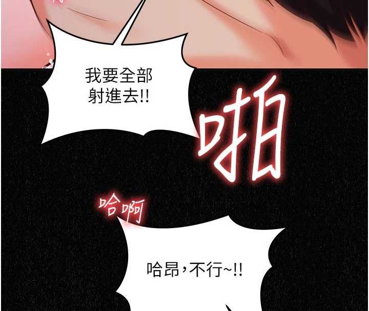催眠偷心计 - 第21話-搞清楚誰才是主人! - page 108