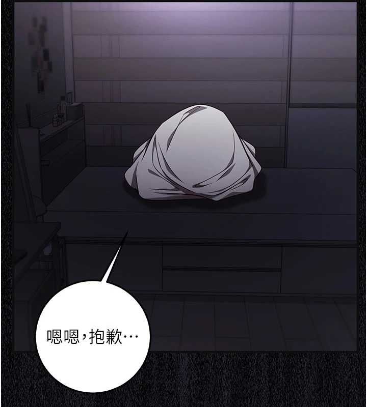 催眠偷心计 - 第21話-搞清楚誰才是主人! - page 110