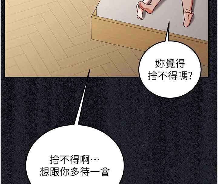 催眠偷心计 - 第21話-搞清楚誰才是主人! - page 112