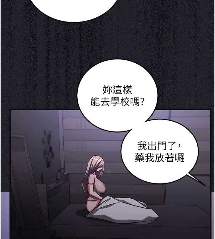 催眠偷心计 - 第21話-搞清楚誰才是主人! - page 113