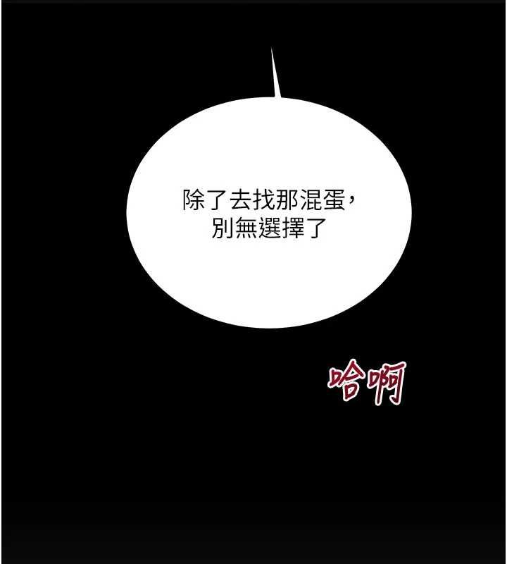 催眠偷心计 - 第21話-搞清楚誰才是主人! - page 118